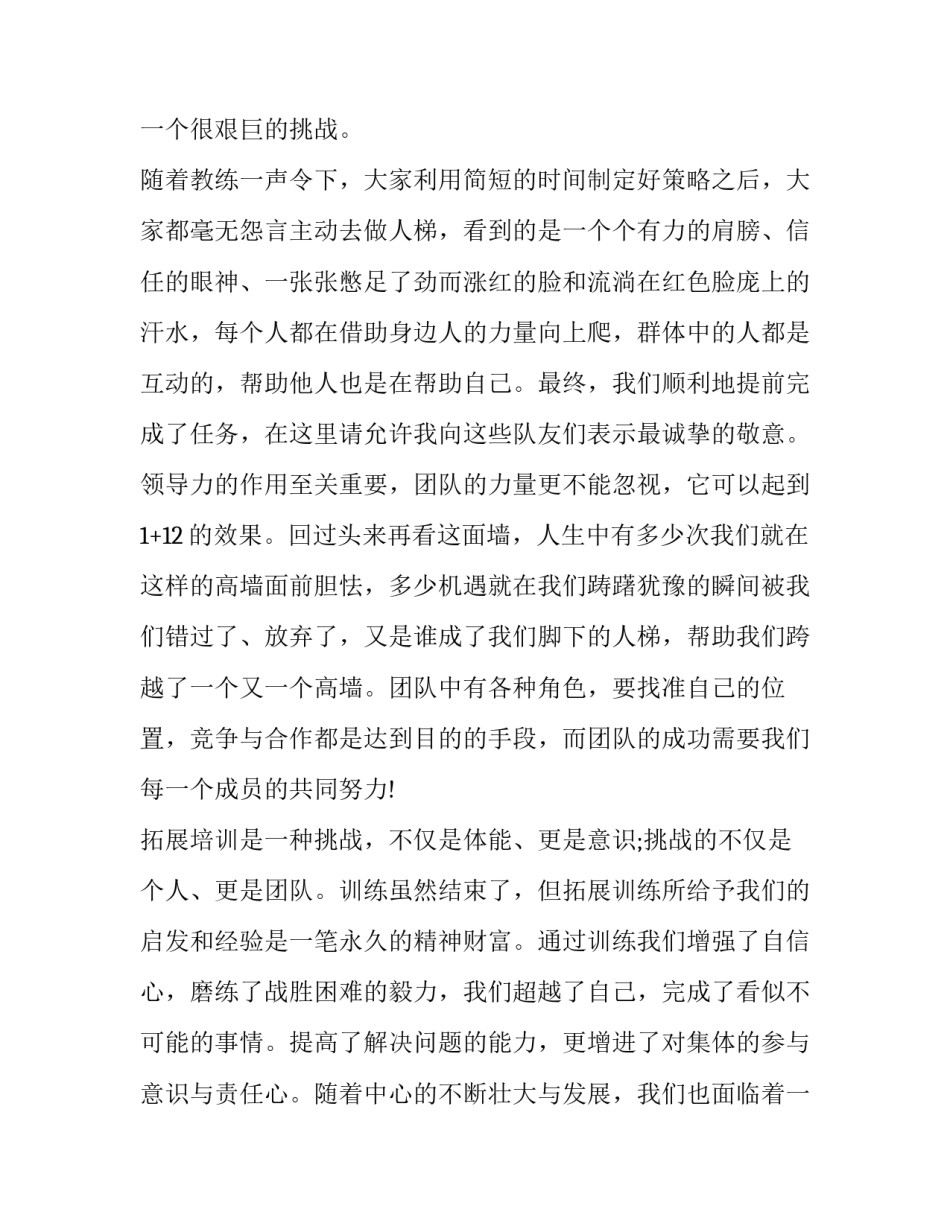 描写参加师生同考心得体会精选(八篇)_第3页