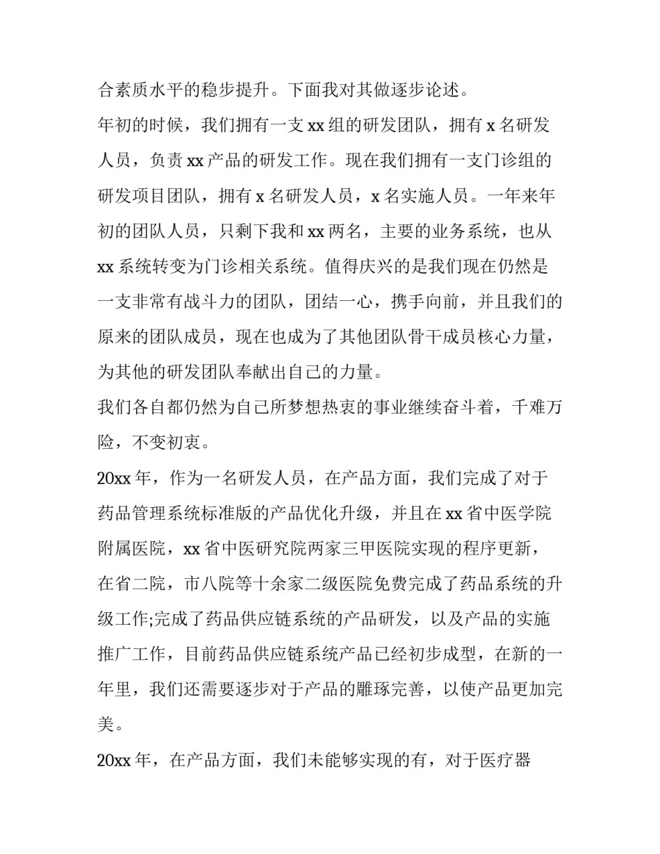 研发心得体会及收获 研发心得体会及收获感悟(三篇)_第2页