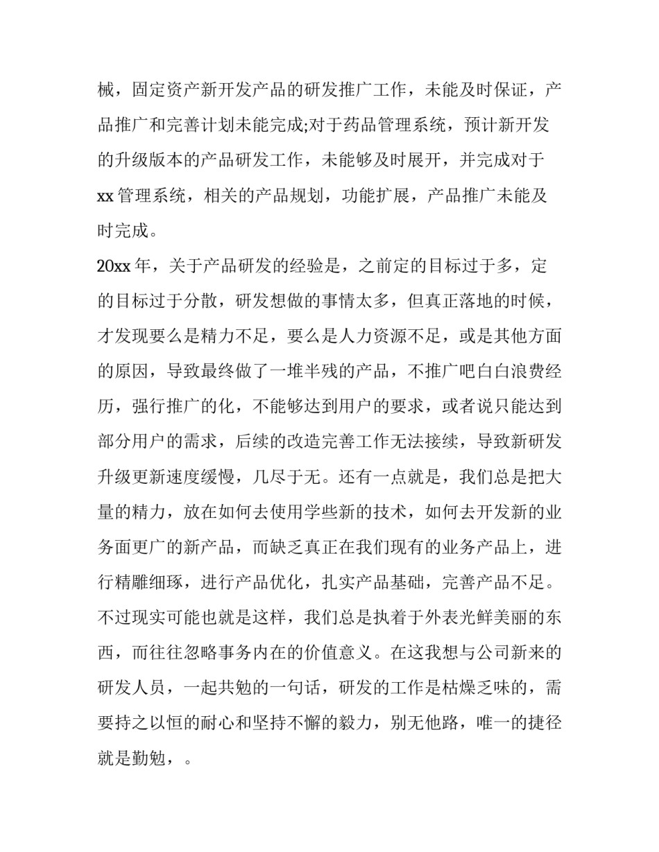 研发心得体会及收获 研发心得体会及收获感悟(三篇)_第3页