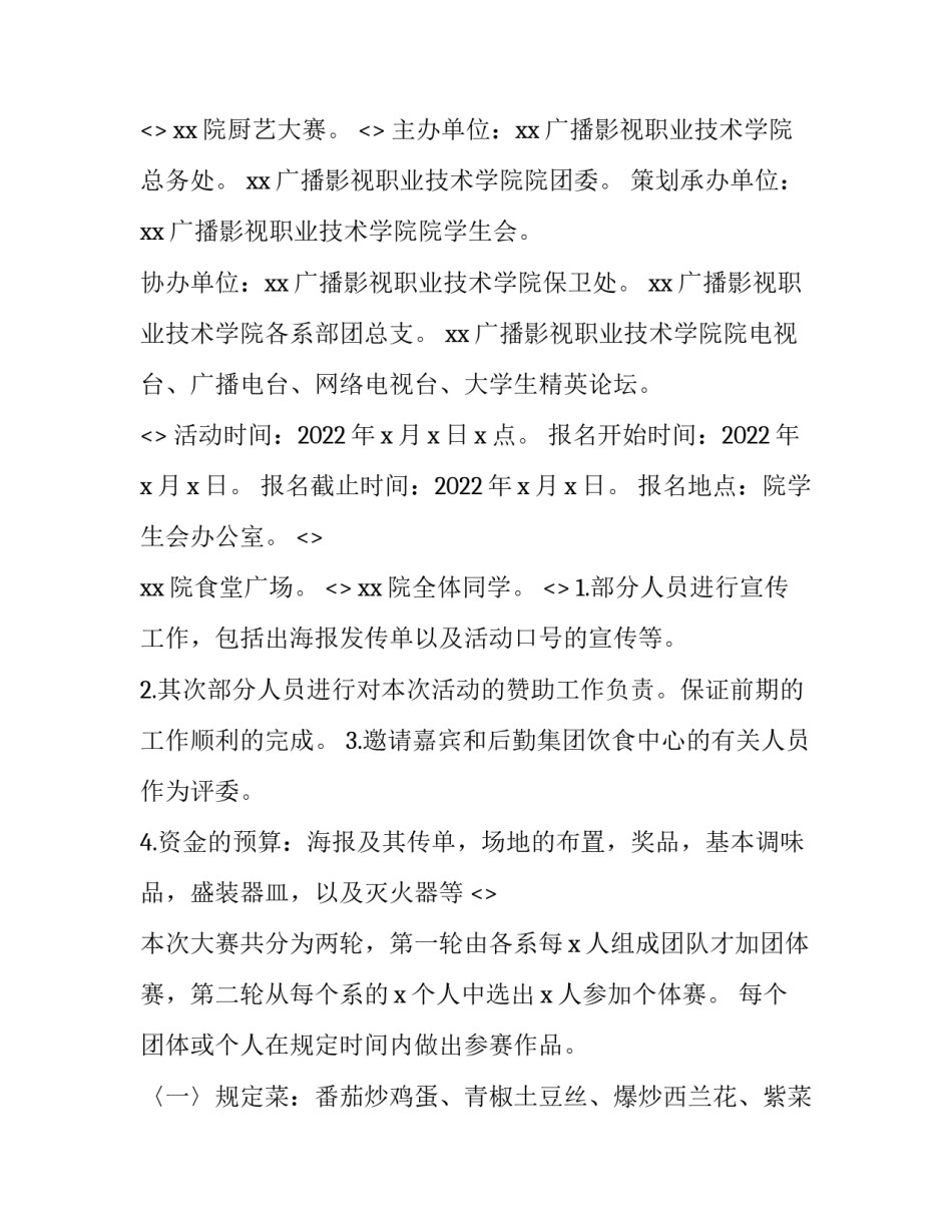 厨艺作业心得体会实用 厨艺活动感悟(五篇)_第2页