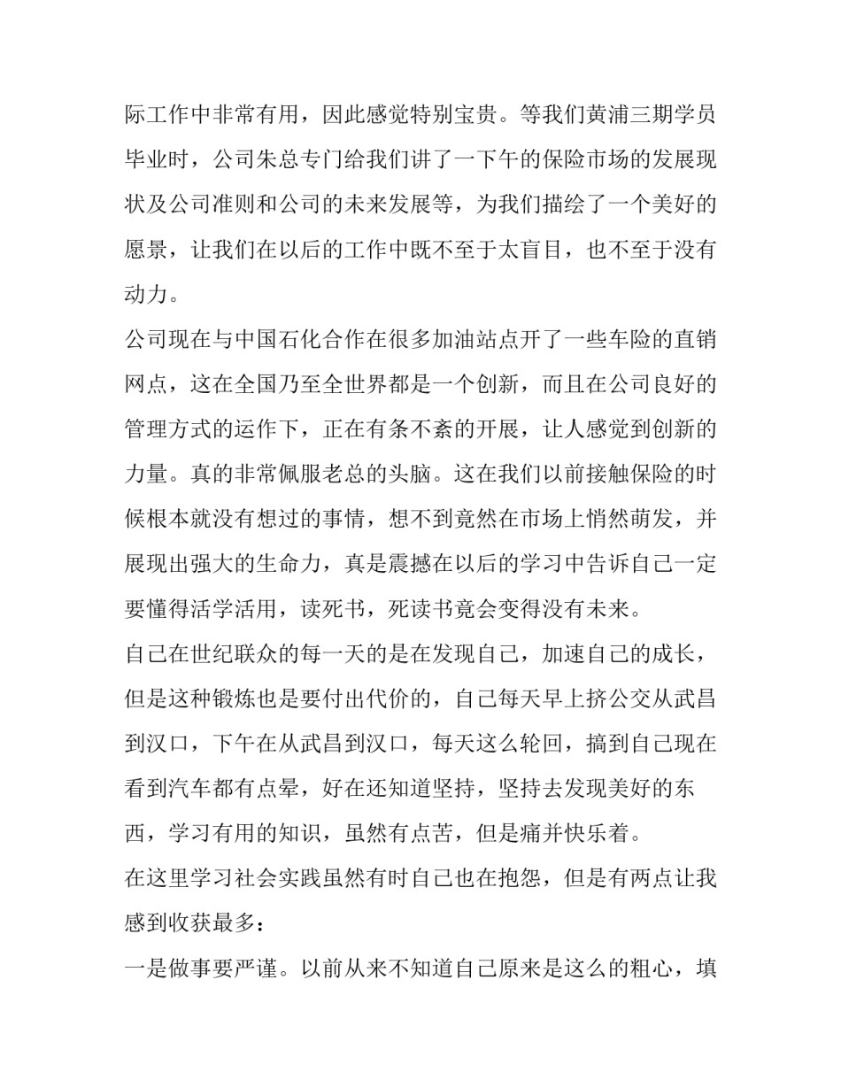 寒假美玉实践课堂心得体会 寒假实践心得体会500字(二篇)_第3页