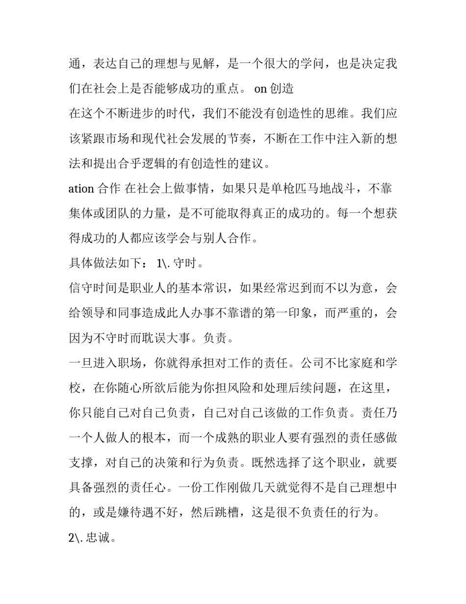 提升思想的心得体会和感想 关于思想境界提高的心得体会(2篇)_第2页