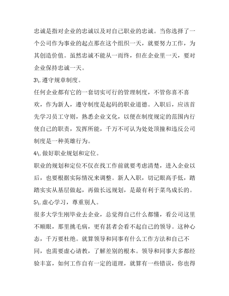 提升思想的心得体会和感想 关于思想境界提高的心得体会(2篇)_第3页