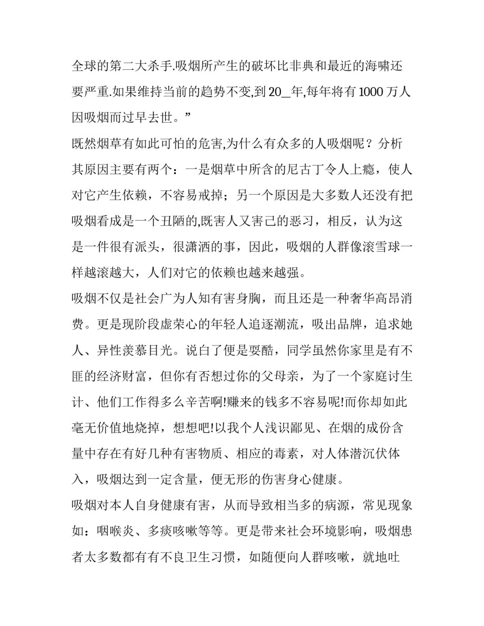 烟草讲诚信心得体会和感想 烟草规范经营心得体会(3篇)_第2页