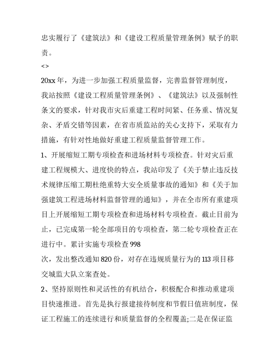 安全质量心得体会总结 安全质量心得体会总结简短(3篇)_第2页