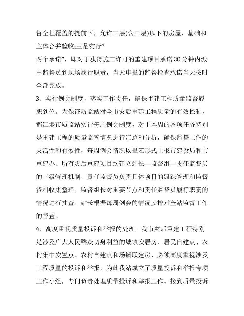 安全质量心得体会总结 安全质量心得体会总结简短(3篇)_第3页