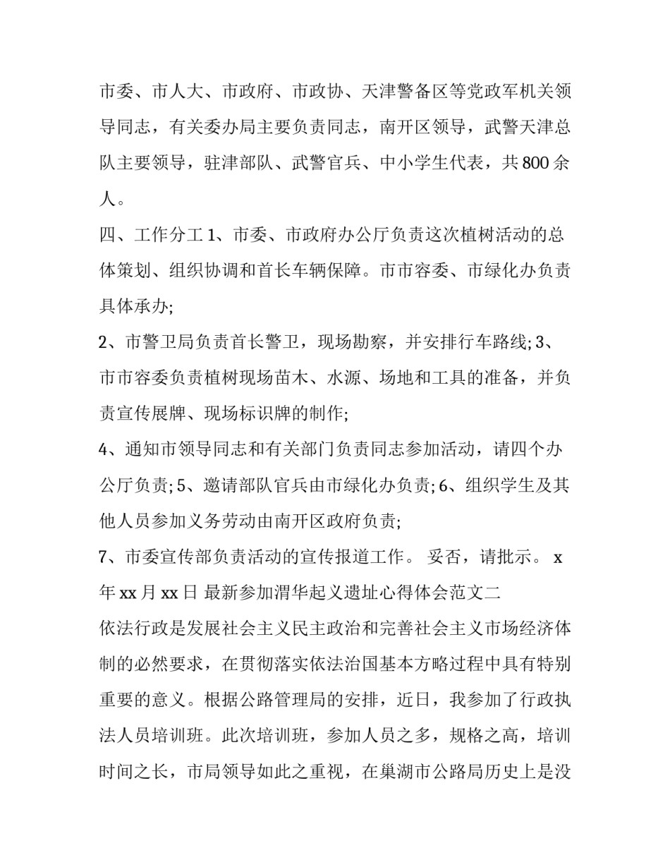 参加渭华起义遗址心得体会范文 渭华起义旧址介绍1500字(7篇)_第2页