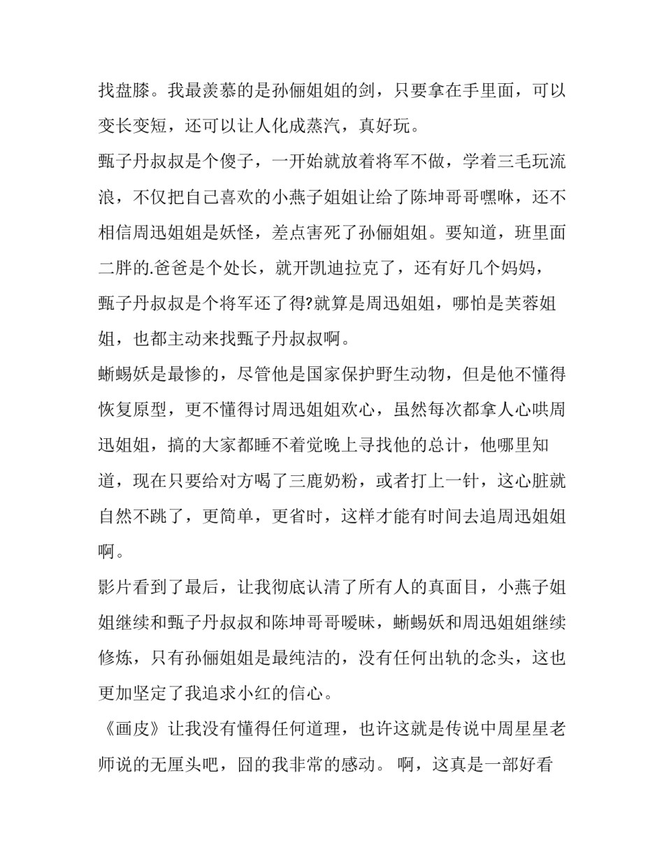 观看《英雄若兰》心得体会简短 观看家庭教育心得体会简短(7篇)_第2页