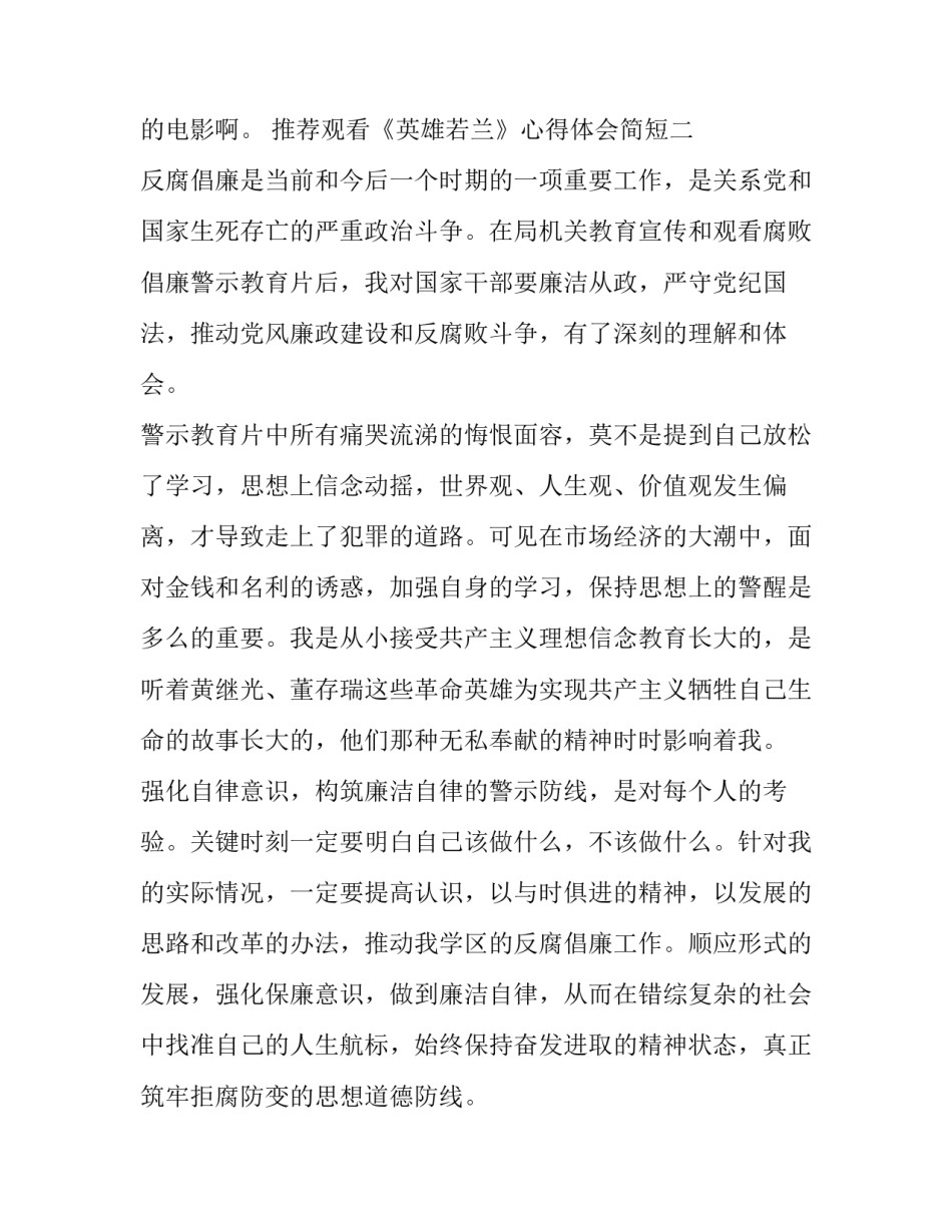 观看《英雄若兰》心得体会简短 观看家庭教育心得体会简短(7篇)_第3页