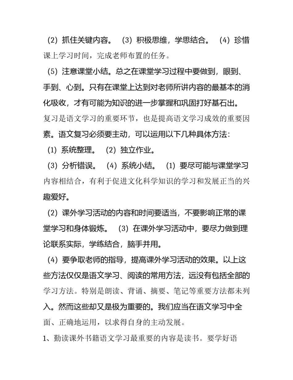 汉语文学专业心得体会和感想 汉语言文学专业的心得体会(八篇)_第3页