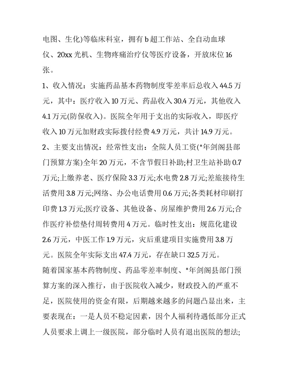 电费分割协议书简短 单位电费分摊协议该怎么写(8篇)_第2页
