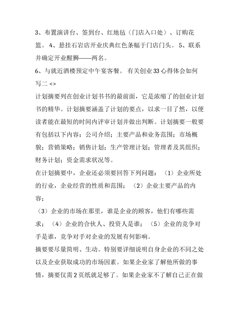 创业33心得体会如何写 创业体会与感受(四篇)_第2页