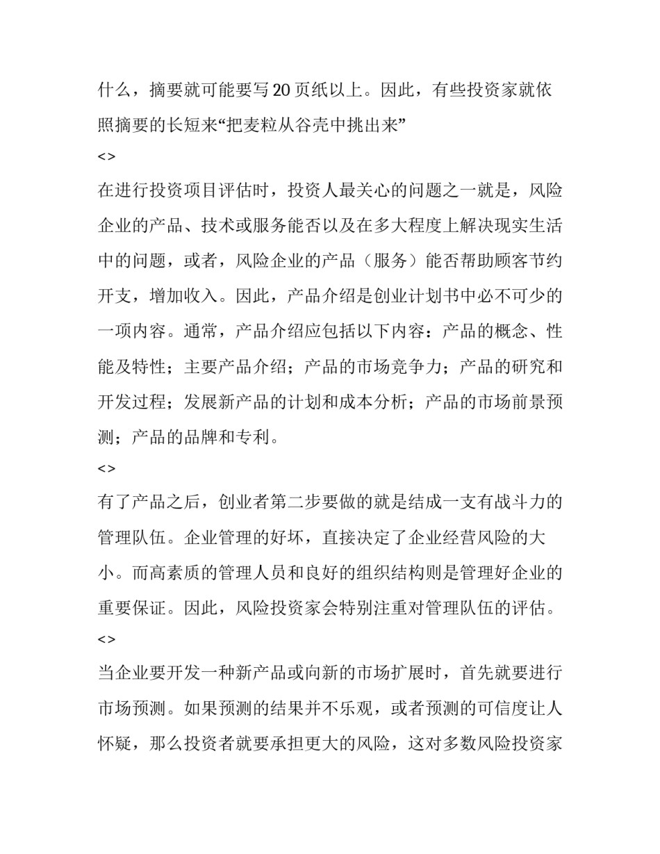 创业33心得体会如何写 创业体会与感受(四篇)_第3页