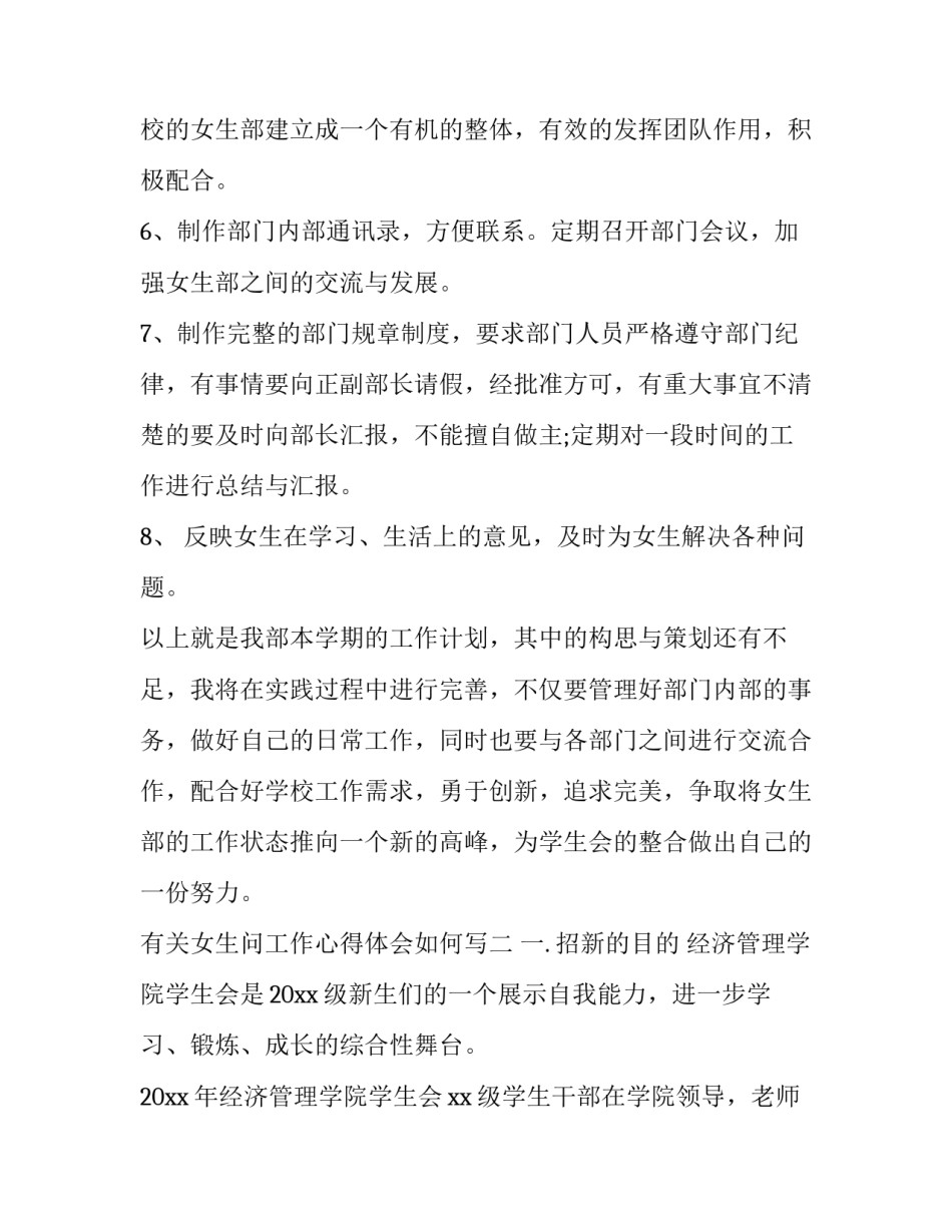 女生问工作心得体会如何写 女生问工作心得体会如何写好(五篇)_第2页