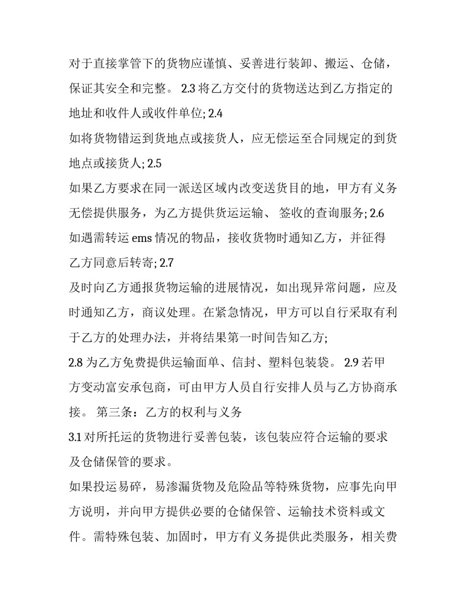 快递记忆讲座心得体会 参加物流讲座心得体会(五篇)_第2页