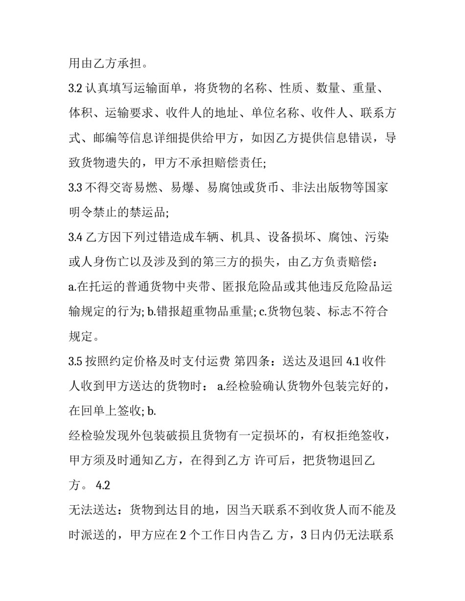 快递记忆讲座心得体会 参加物流讲座心得体会(五篇)_第3页