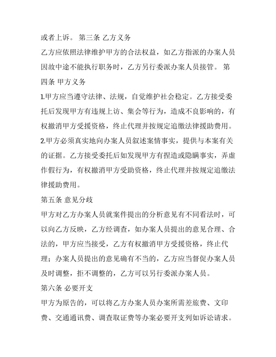 法律进校心得体会实用 法律进校园感悟(五篇)_第2页