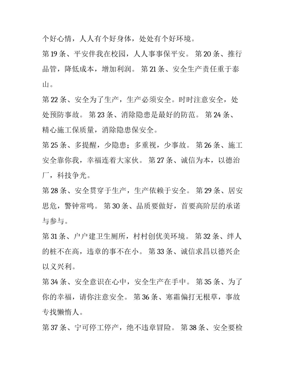 安全生产互联互保心得体会简短 安全联保互保心得体会(5篇)_第3页