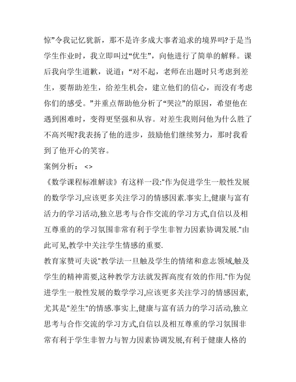 案例分析小组心得体会怎么写 小组案例分析总结(三篇)_第2页