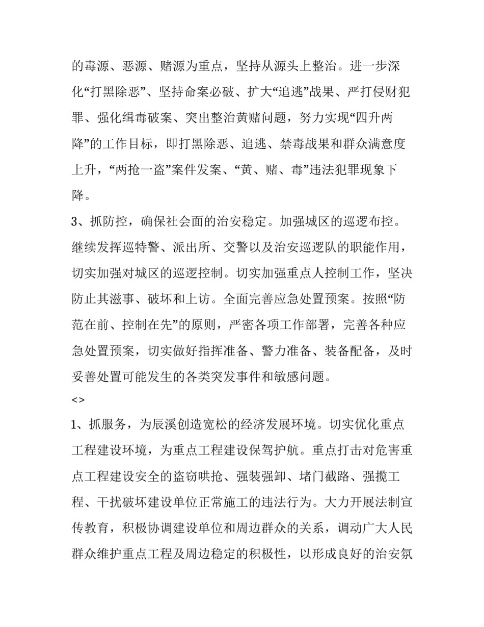 公安海防心得体会范本 海防教育心得体会500字(5篇)_第2页