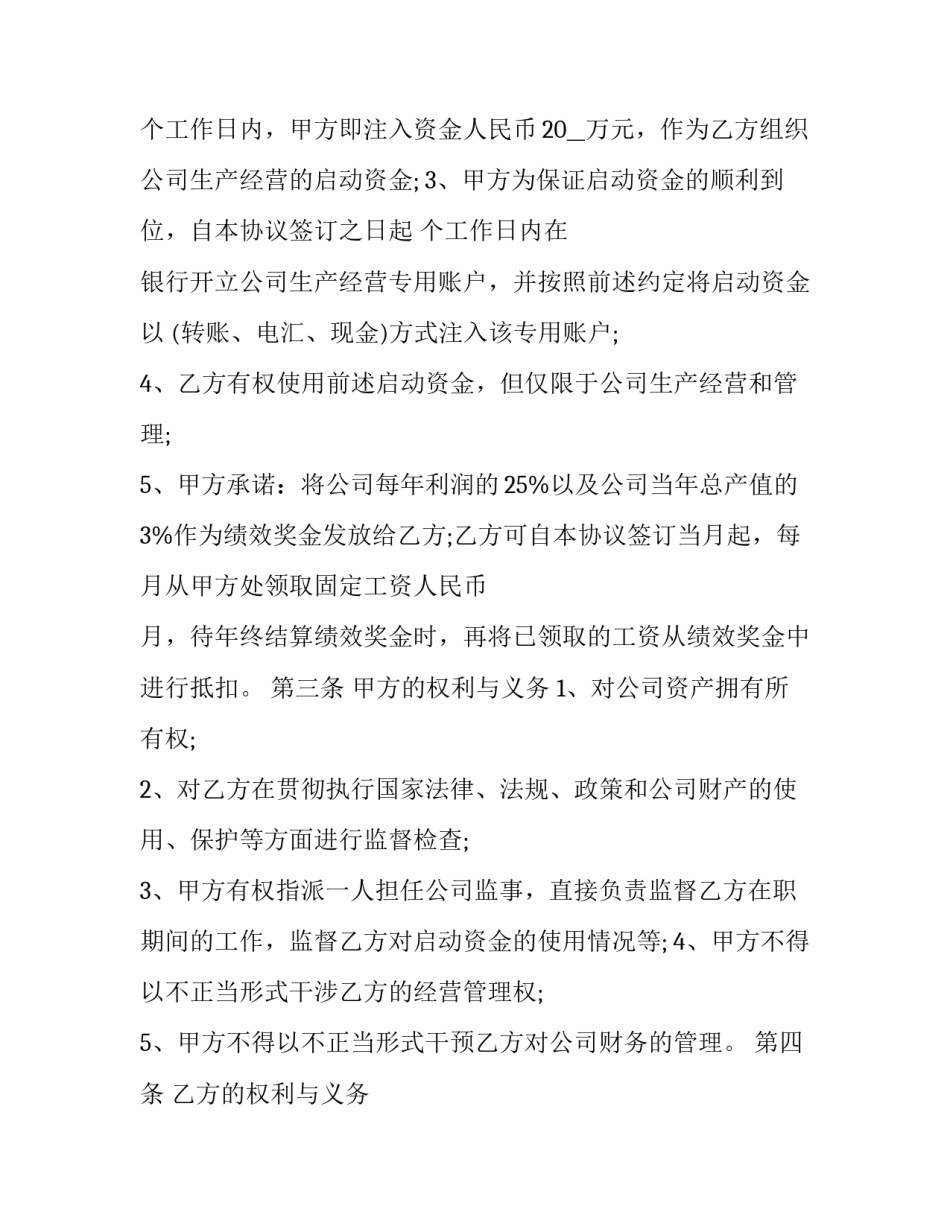 协议书谅解 协议书谅解书模版(3篇)_第2页