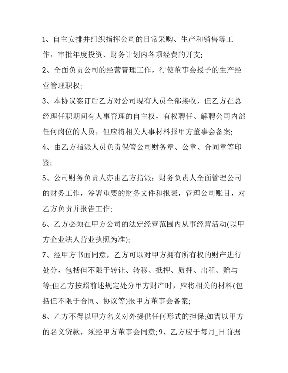 协议书谅解 协议书谅解书模版(3篇)_第3页