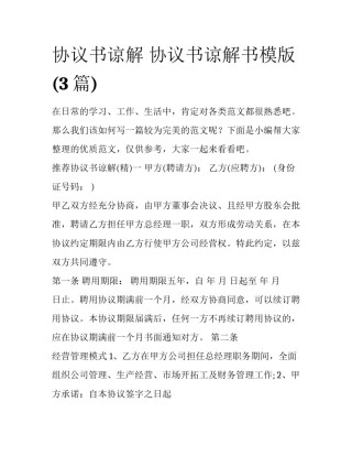 协议书谅解 协议书谅解书模版(3篇)