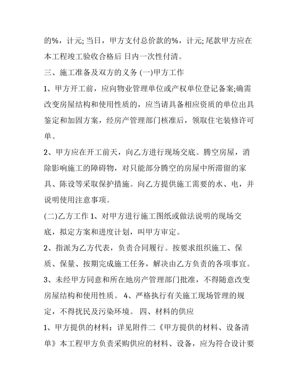 装饰材料市场实践心得体会范文 装饰材料市场调研心得体会(6篇)_第2页