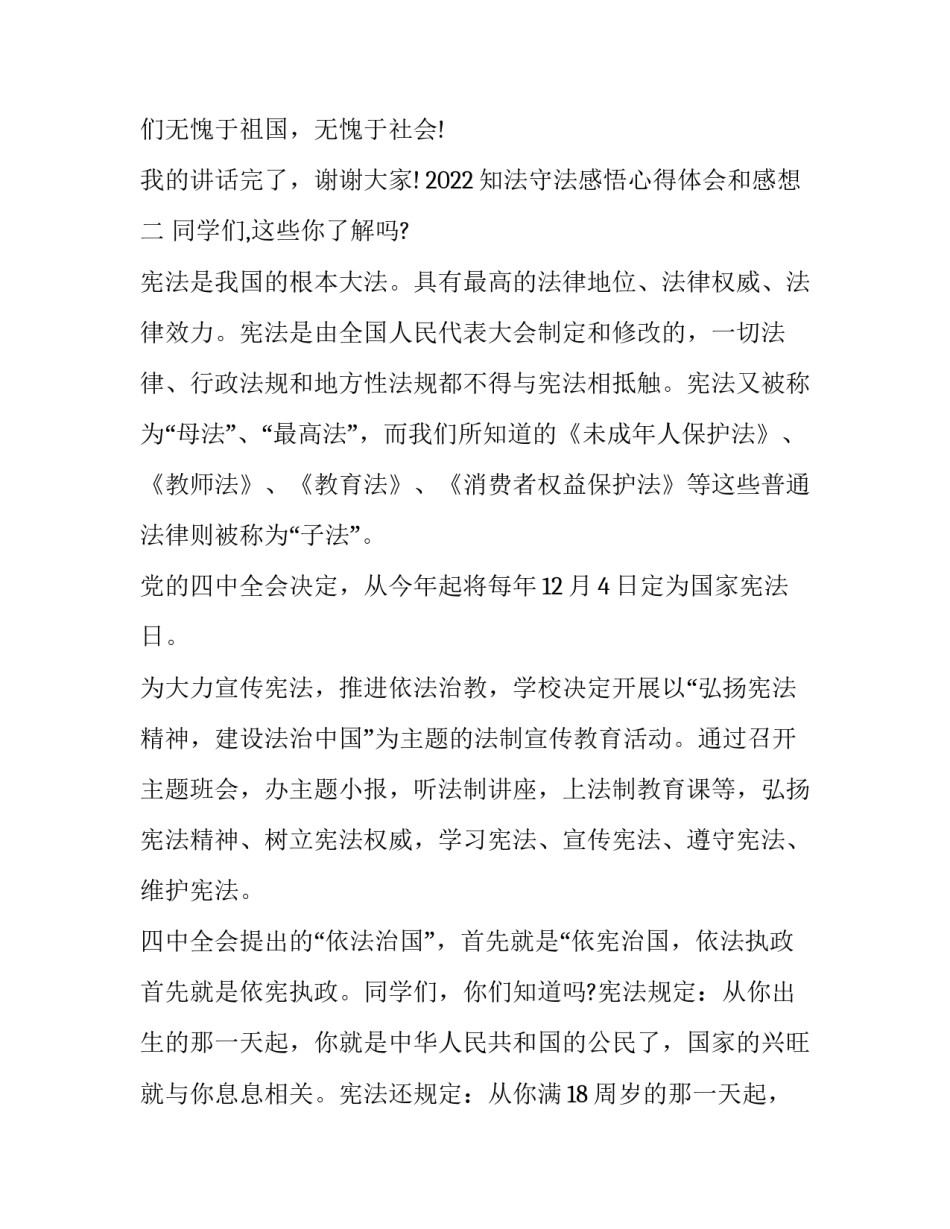 知法守法感悟心得体会和感想 学法 知法 守法意识心得体会(4篇)_第3页