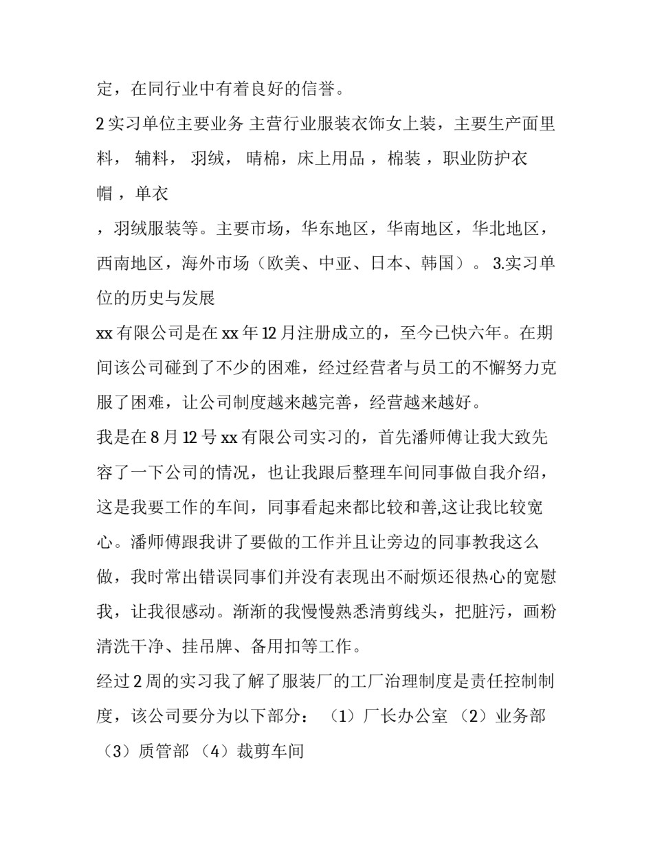 设计构成心得体会及感悟 设计构成的心得体会(八篇)_第2页