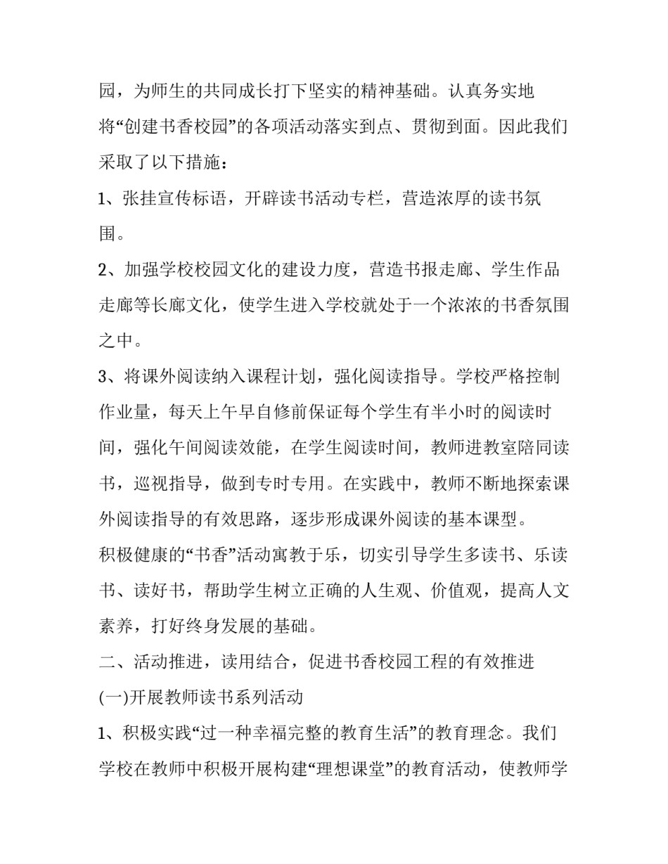 书香中国家长的心得体会简短 书香中国家长的心得体会简短一句话(8篇)_第2页