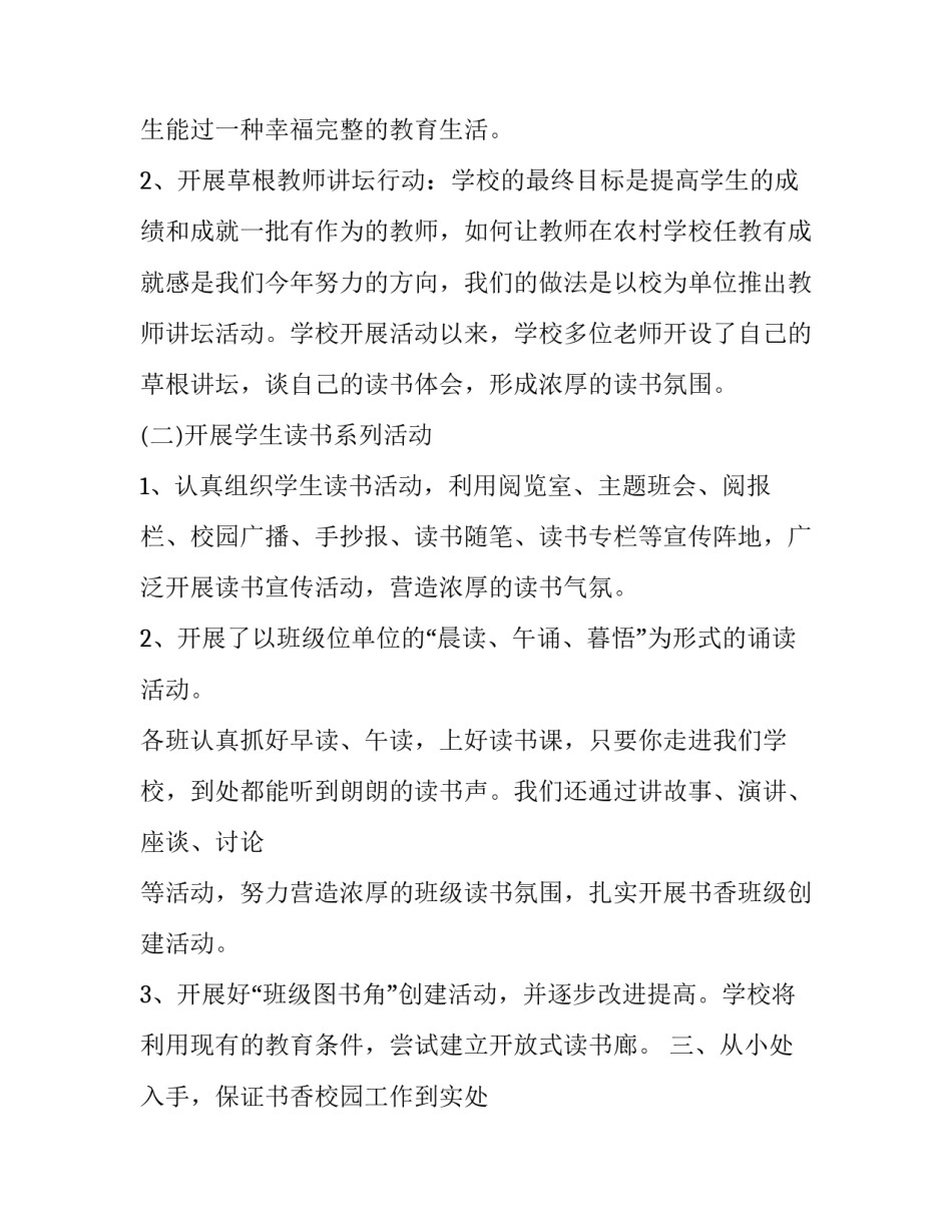 书香中国家长的心得体会简短 书香中国家长的心得体会简短一句话(8篇)_第3页
