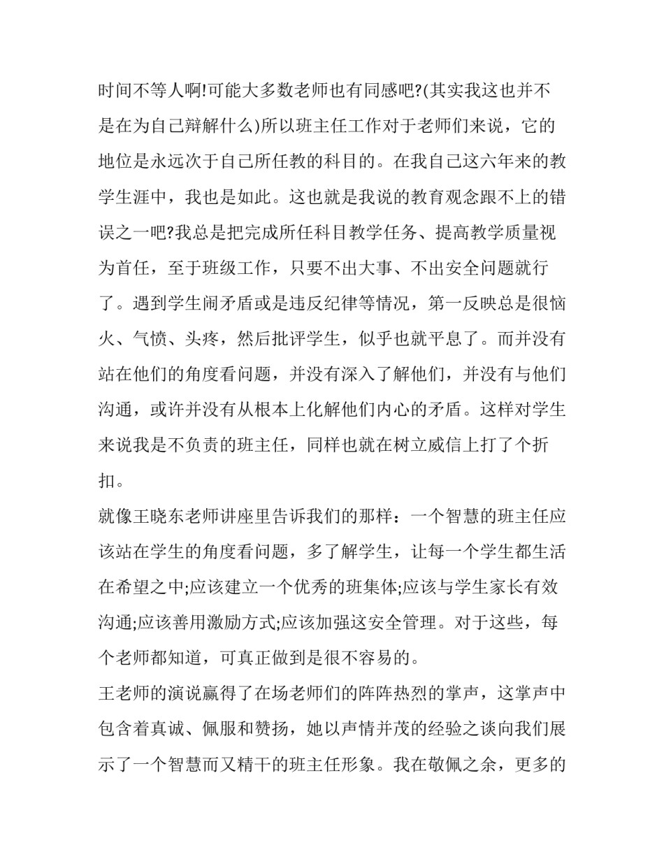 骨干培训发言心得体会和方法 骨干培训发言心得体会和方法总结(2篇)_第2页