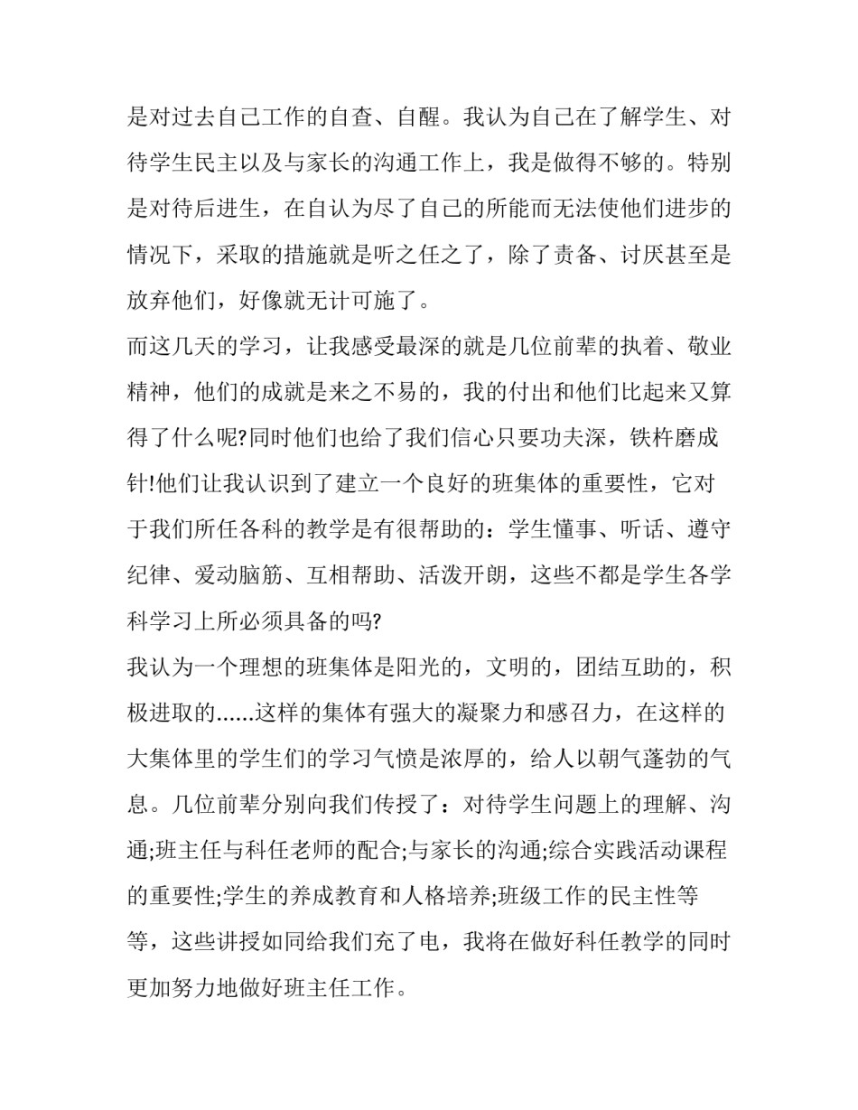 骨干培训发言心得体会和方法 骨干培训发言心得体会和方法总结(2篇)_第3页