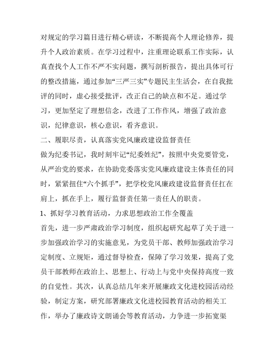 纪委全面心得体会和感想 纪检工作的心得体会(九篇)_第2页