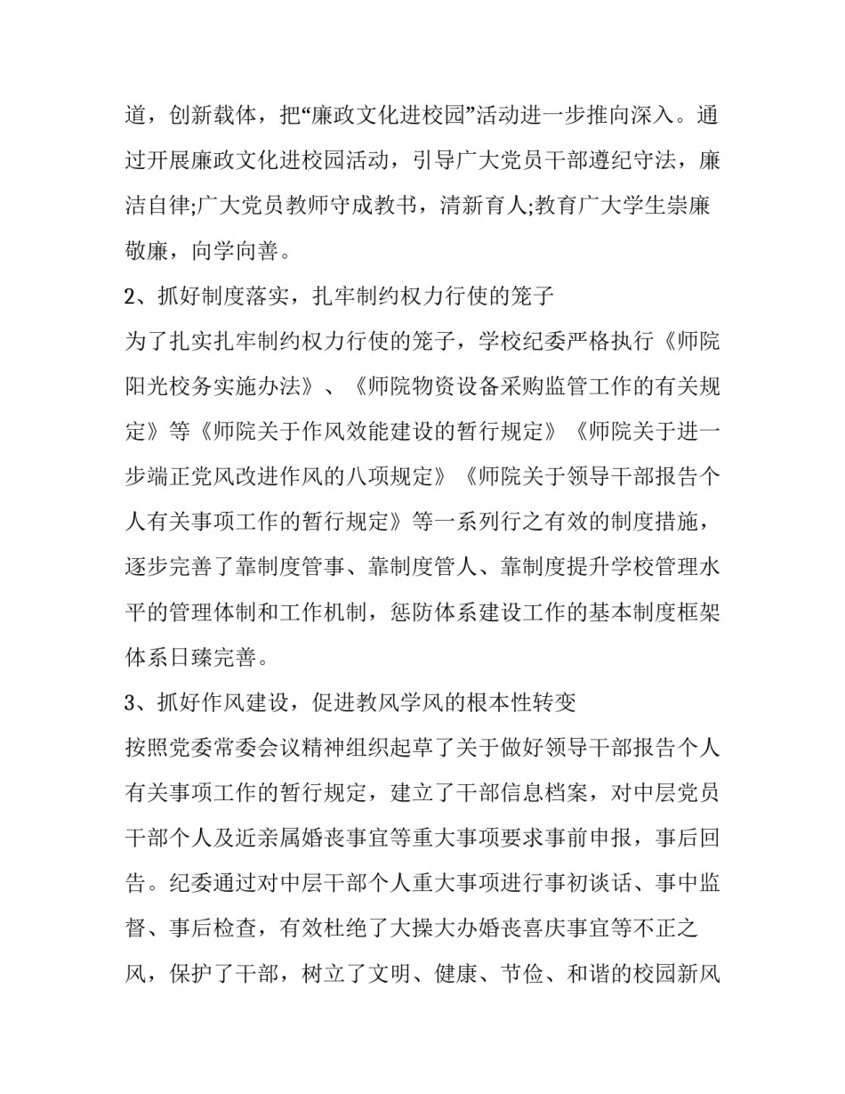 纪委全面心得体会和感想 纪检工作的心得体会(九篇)_第3页