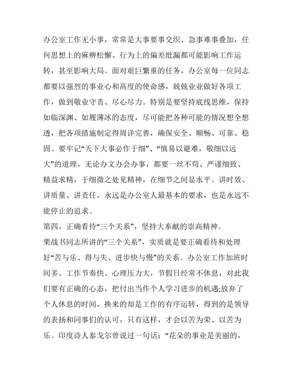 抓落实的会议心得体会报告 会议总结心得体会(七篇)_第2页