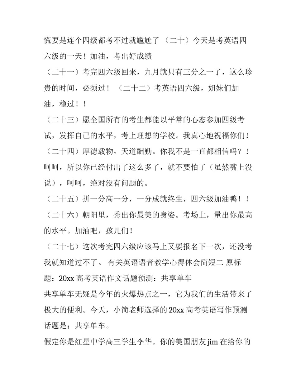 英语语音教学心得体会简短 英语语音课心得体会(八篇)_第3页