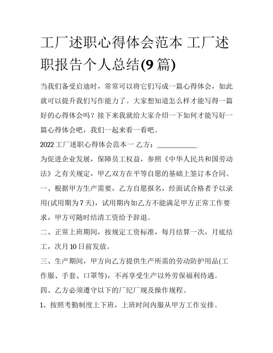 工厂述职心得体会范本 工厂述职报告个人总结(9篇)_第1页