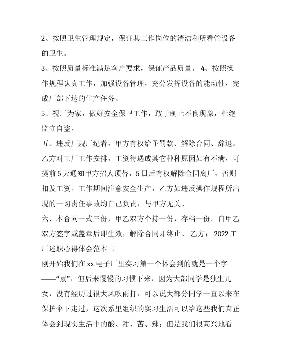 工厂述职心得体会范本 工厂述职报告个人总结(9篇)_第2页