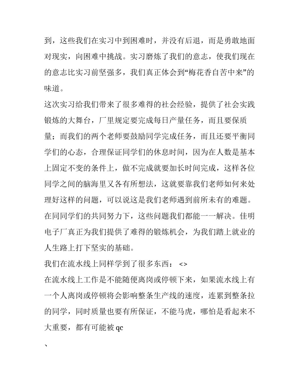 工厂述职心得体会范本 工厂述职报告个人总结(9篇)_第3页