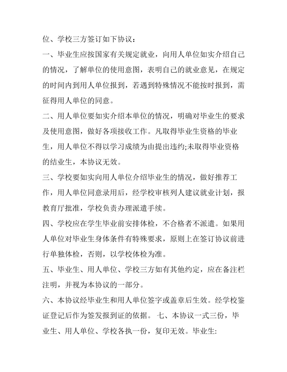 毕业生就业指导心得体会报告 大学生就业指导实践心得体会(6篇)_第2页