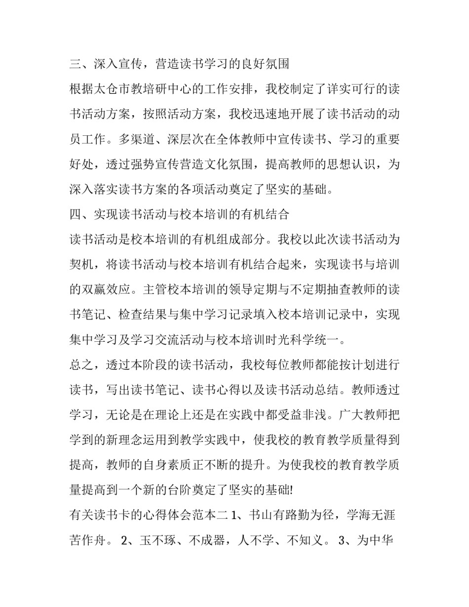 读书卡的心得体会范本 读书卡和读书心得(五篇)_第2页