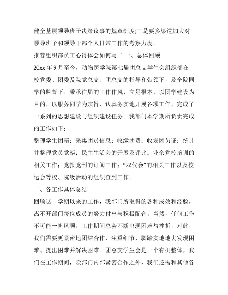 组织部员工心得体会如何写 组织部员工心得体会如何写简短(3篇)_第2页