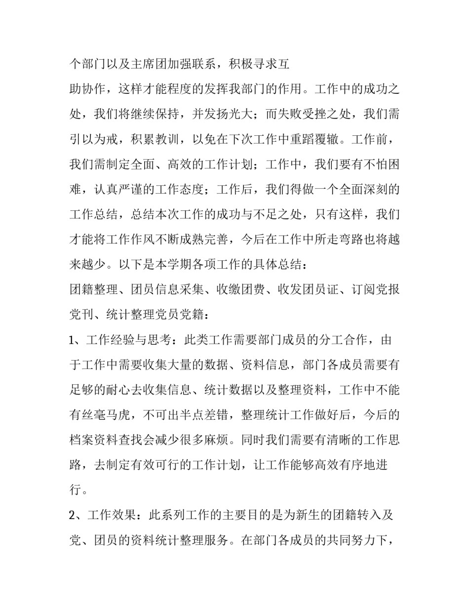 组织部员工心得体会如何写 组织部员工心得体会如何写简短(3篇)_第3页