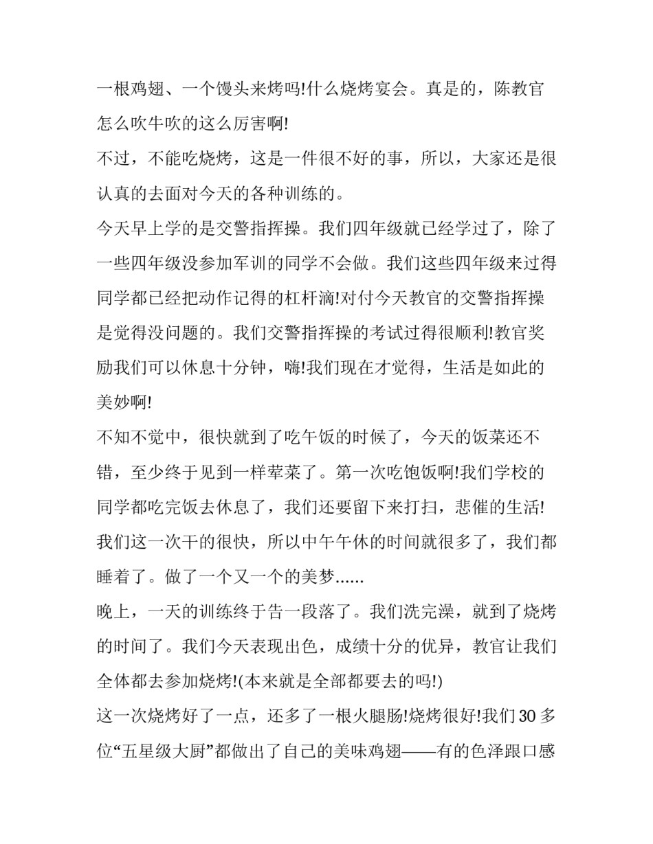 军训心得体会ppt 军训心得体会200字(五篇)_第2页