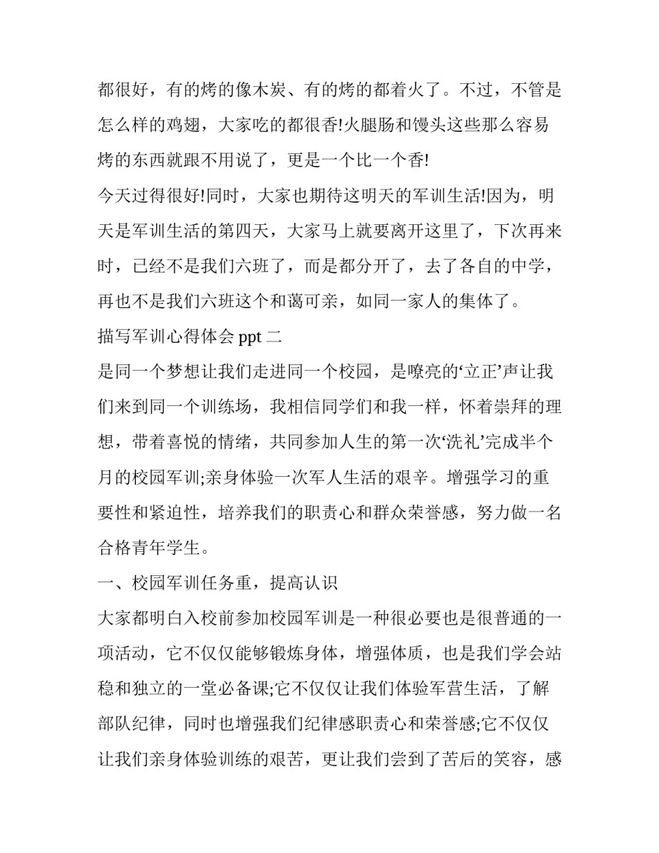 军训心得体会ppt 军训心得体会200字(五篇)_第3页