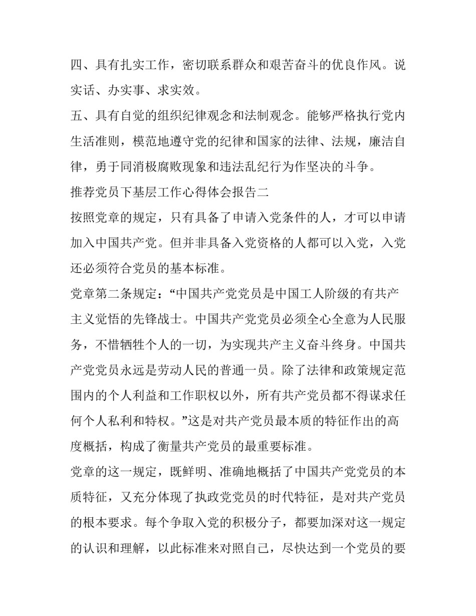 党员下基层工作心得体会报告 党员下基层工作心得体会报告范文(5篇)_第2页