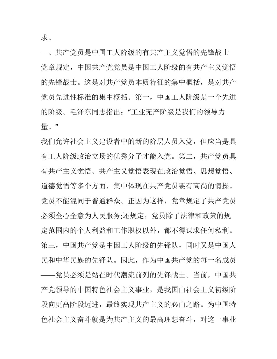 党员下基层工作心得体会报告 党员下基层工作心得体会报告范文(5篇)_第3页