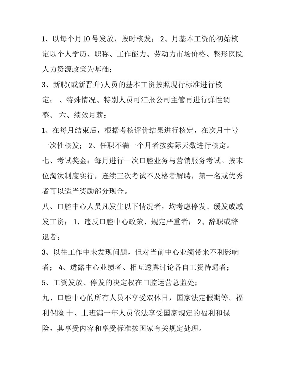 薪酬福利课程心得体会范文 薪酬与福利管理实训心得(6篇)_第2页